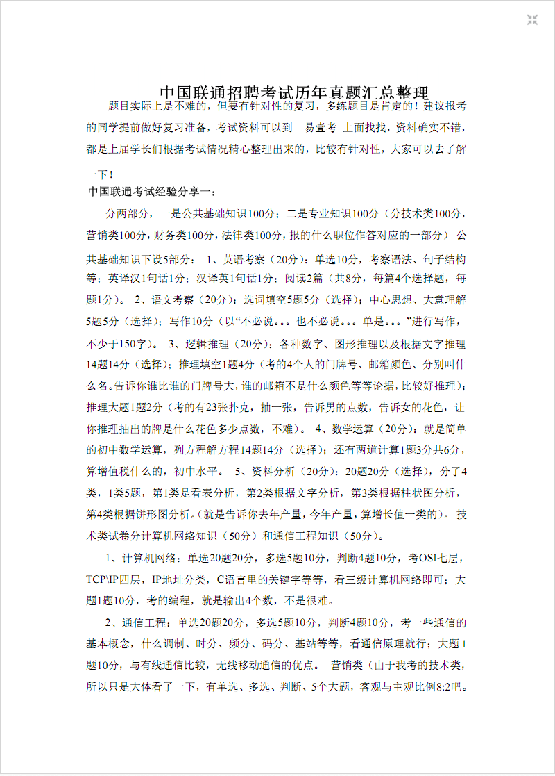 秘笈揭秘！比赛经验众人分享！